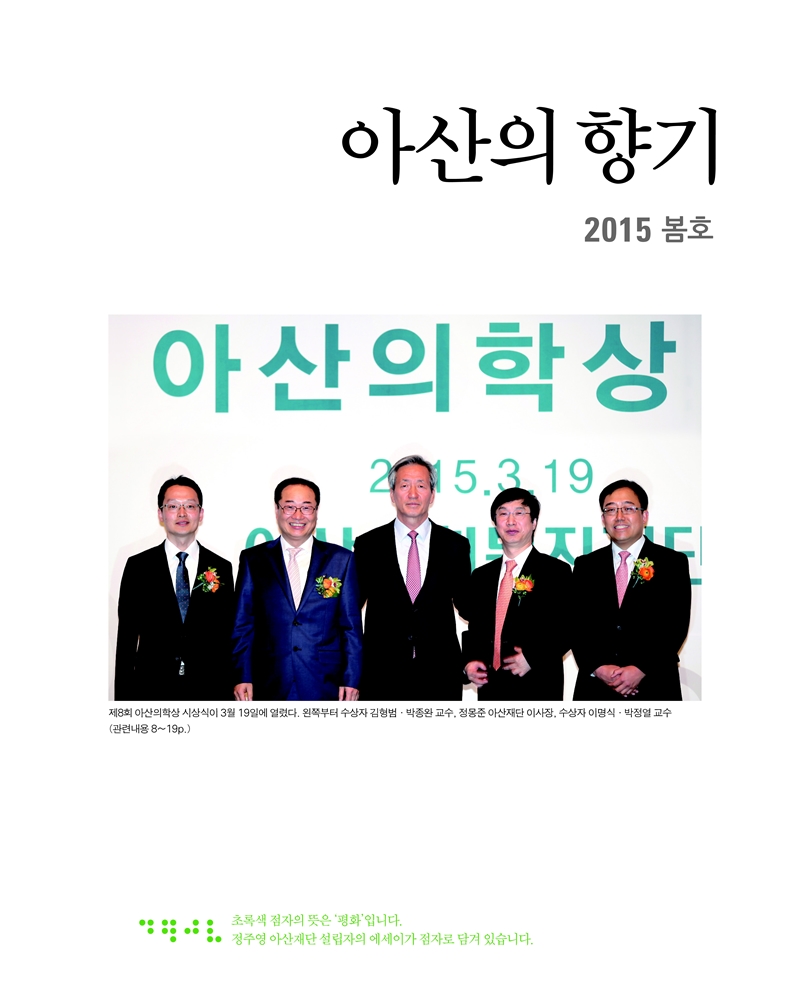 아산의 향기 2015 봄호 표지