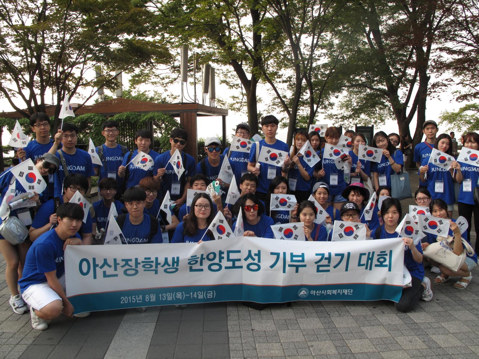 아산장학생은 나눔문화 확산을 위해 8.13일과 14일 한양도성 걷기 행사를 개최했습니다.2