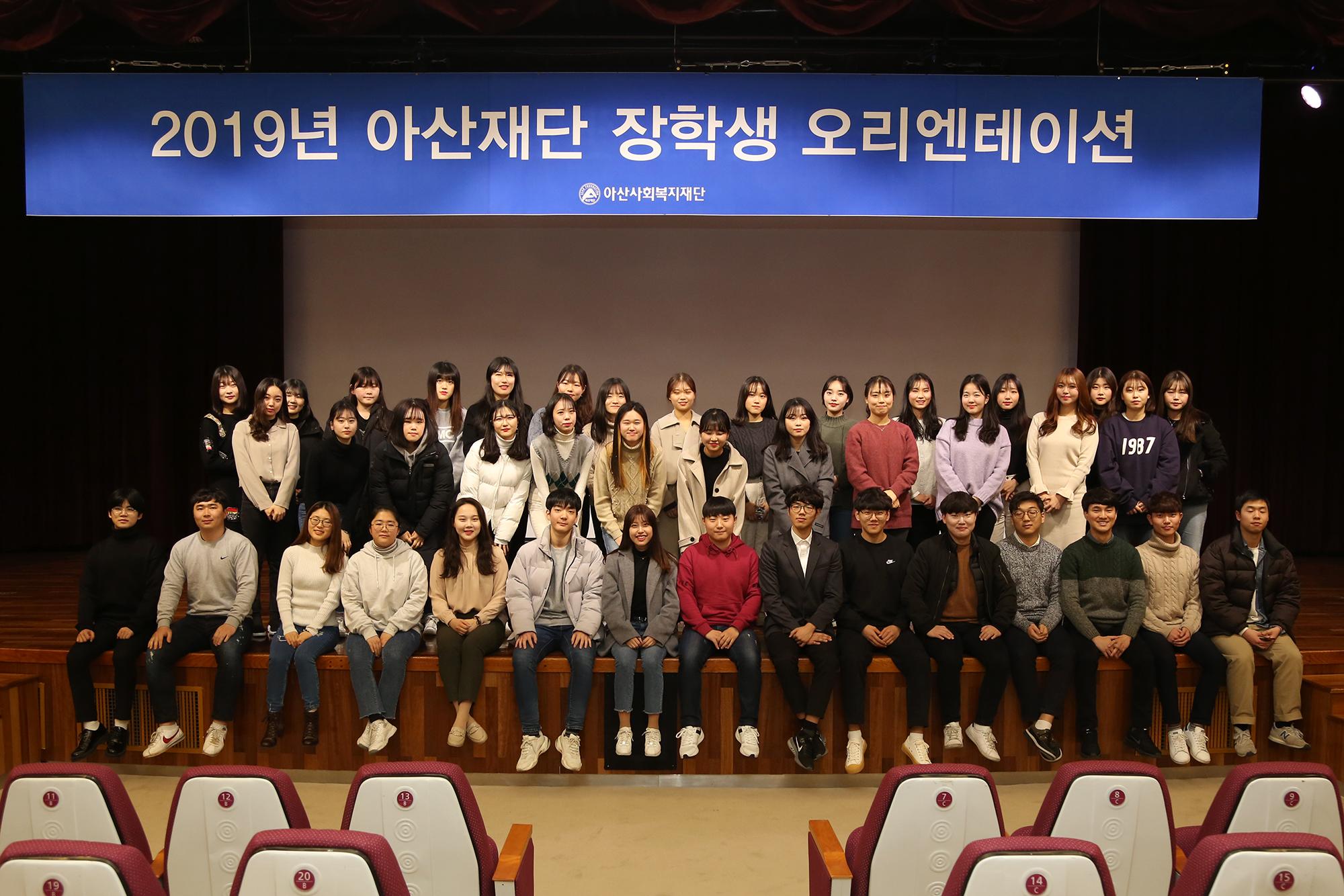 2019년 아산장학생 오리엔테이션4