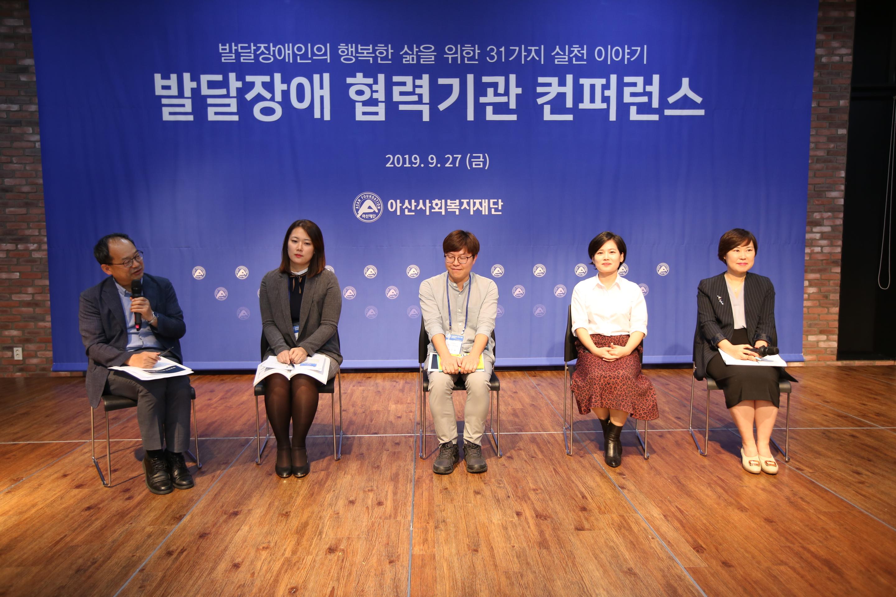 2019년 발달장애 컨퍼런스 개최5