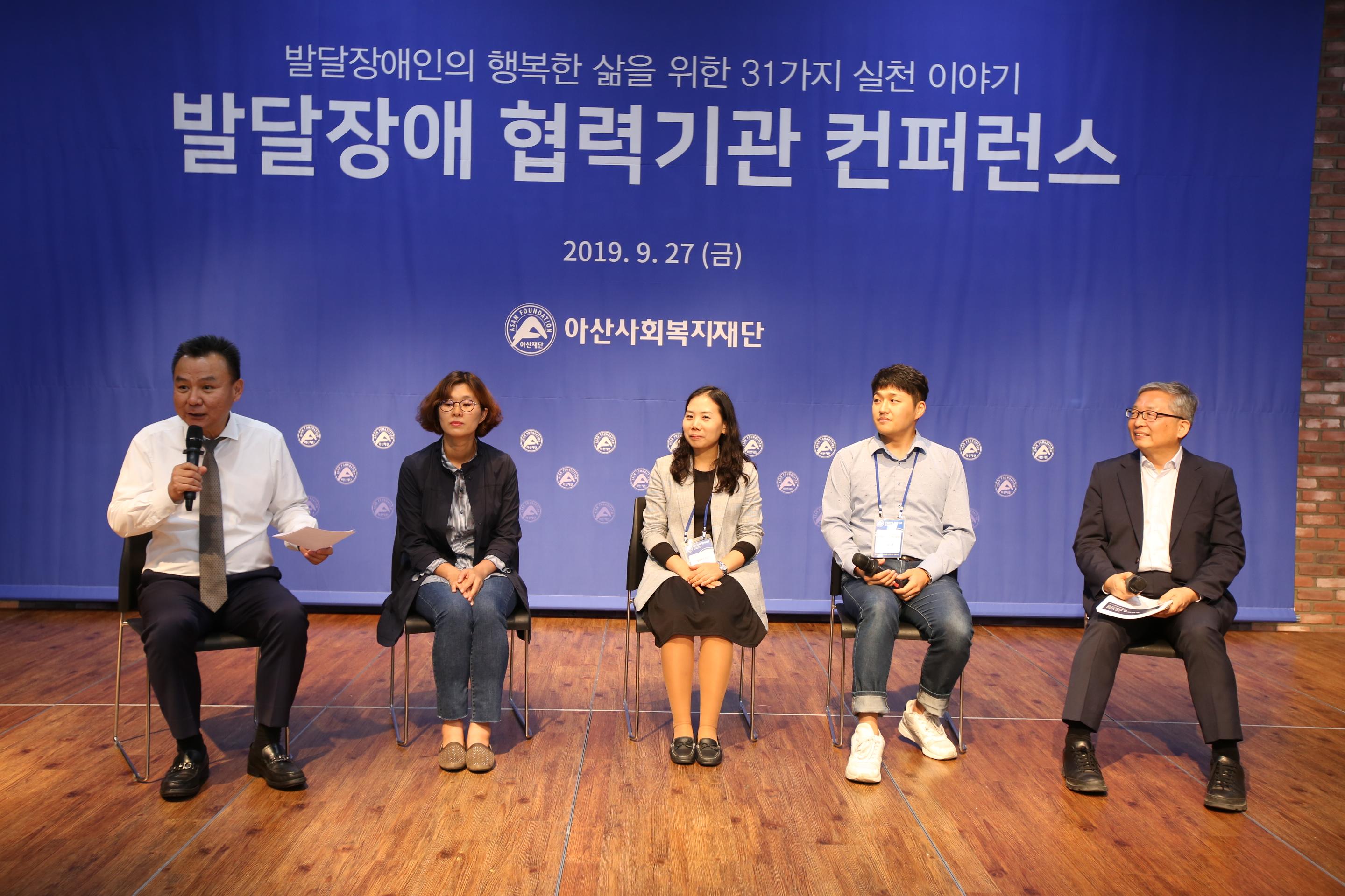 2019년 발달장애 컨퍼런스 개최1
