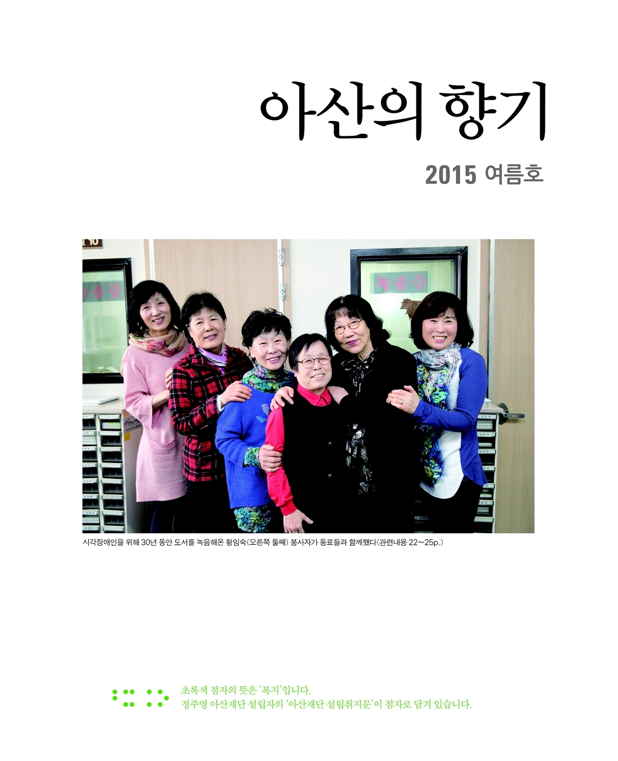 아산의향기 2015 여름호 표지