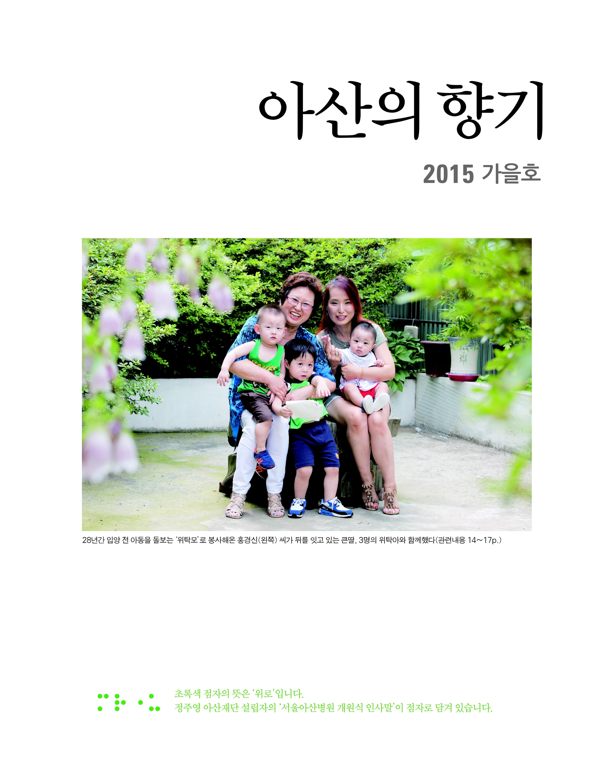 아산의향기 2015 가을호 표지