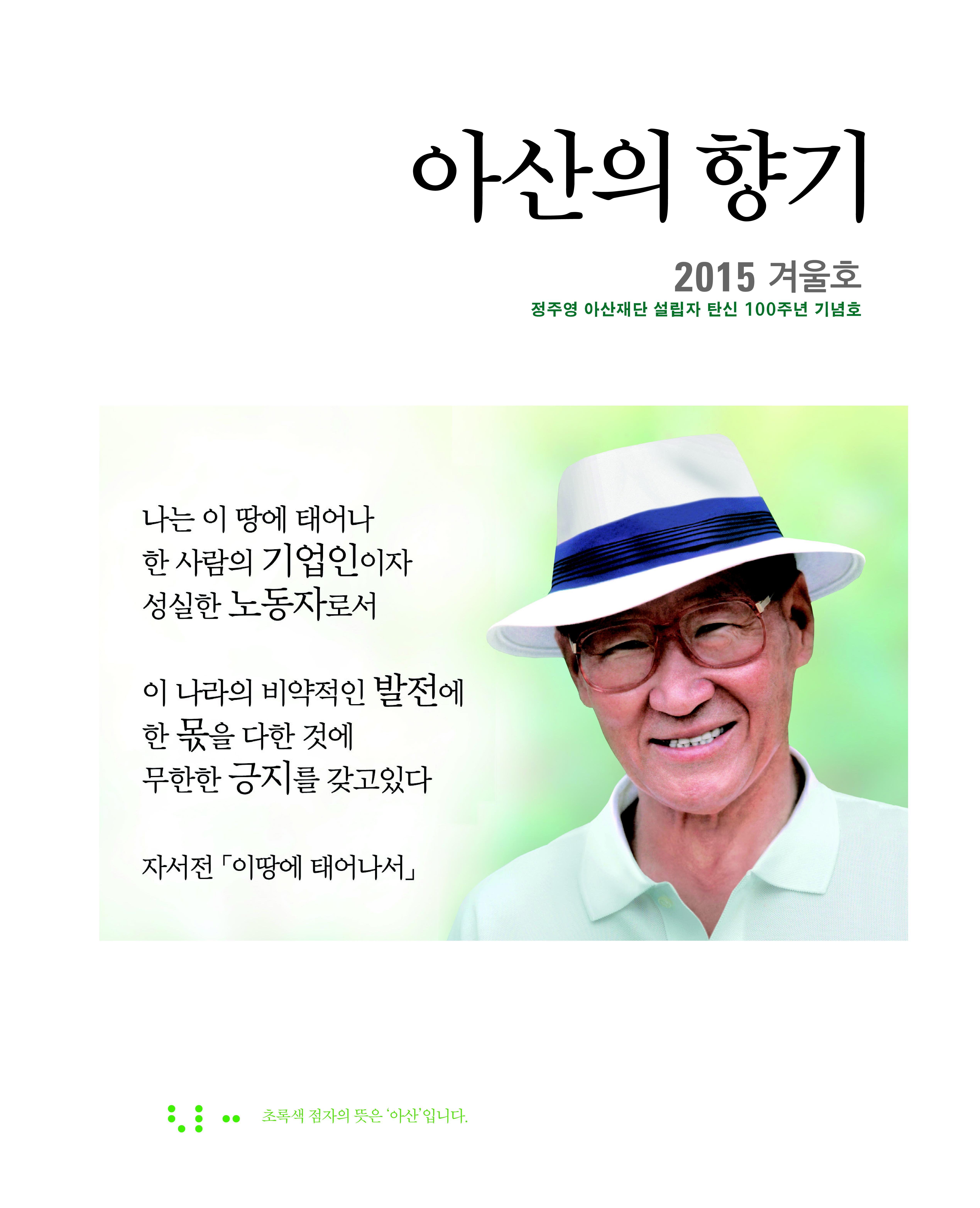 아산의향기 2015 겨울호