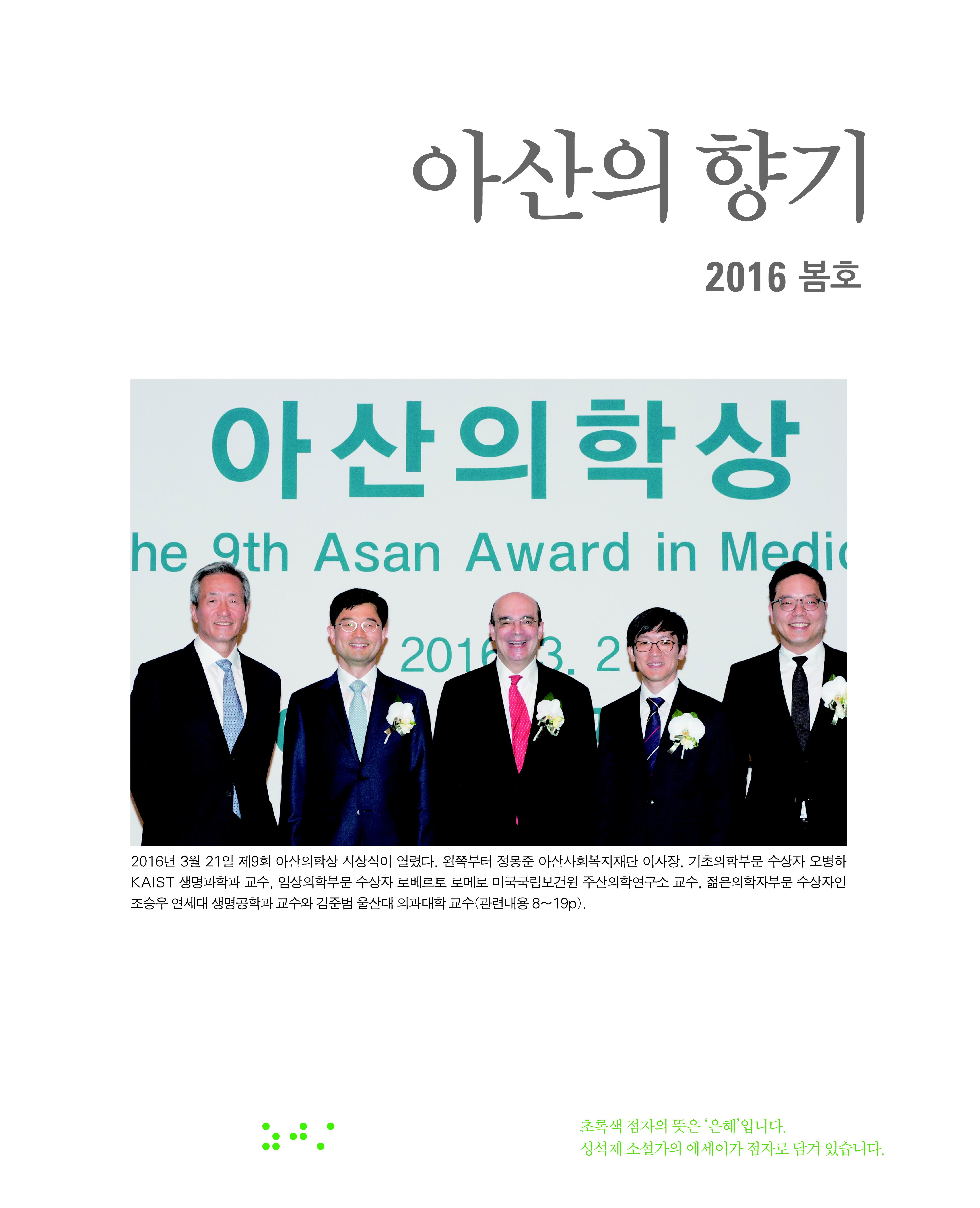 아산의향기 2016 봄호