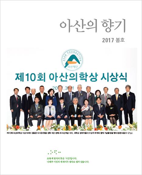 아산의향기 2017 봄호