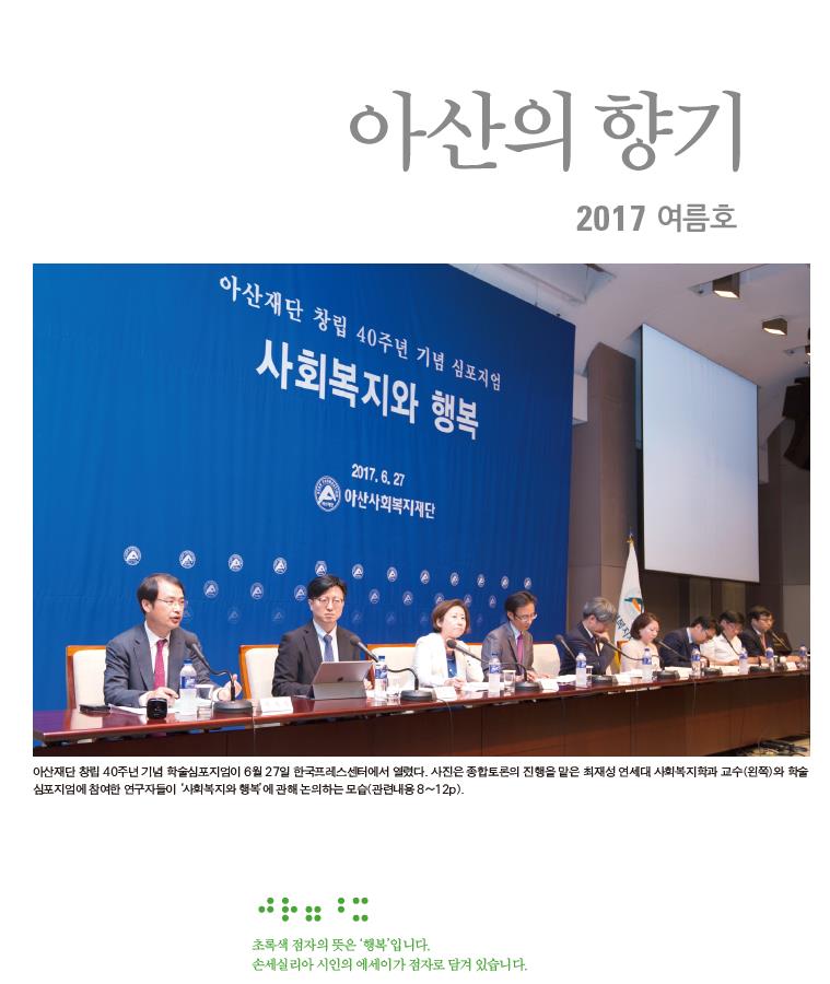 아산의향기 2017 여름호