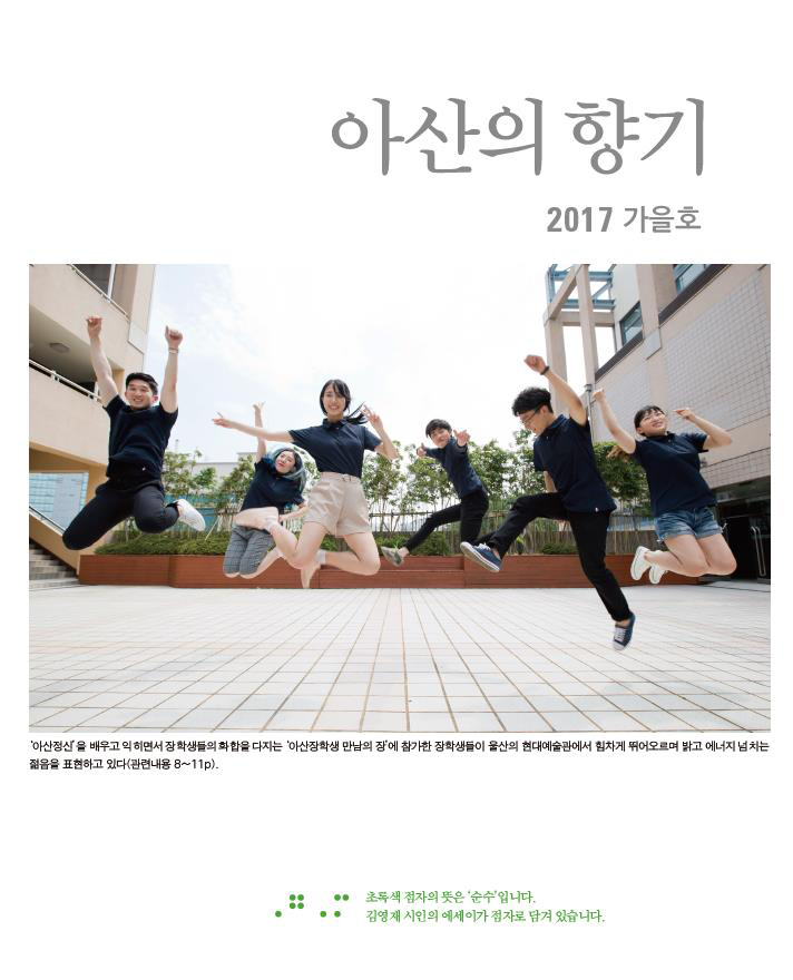 아산의향기 2017 가을호