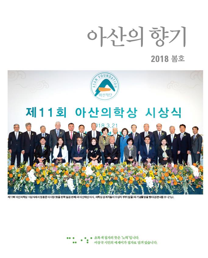 아산의향기 2018 봄호