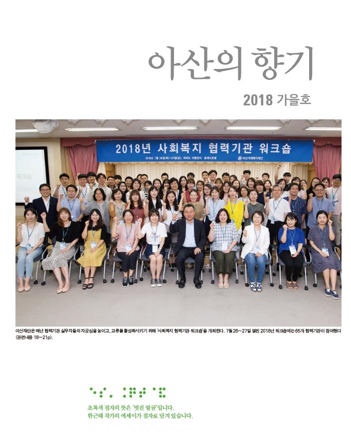 아산의 향기 2018 가을호