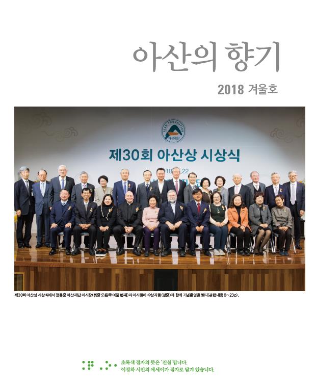 아산의 향기 2018 겨울호