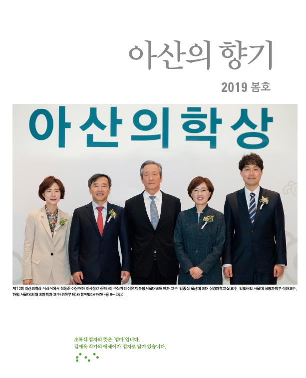 아산의 향기 2019 봄호