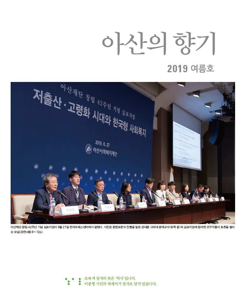 아산의 향기 2019 여름호