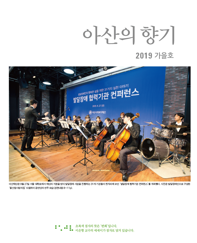 아산의 향기 2019 가을호