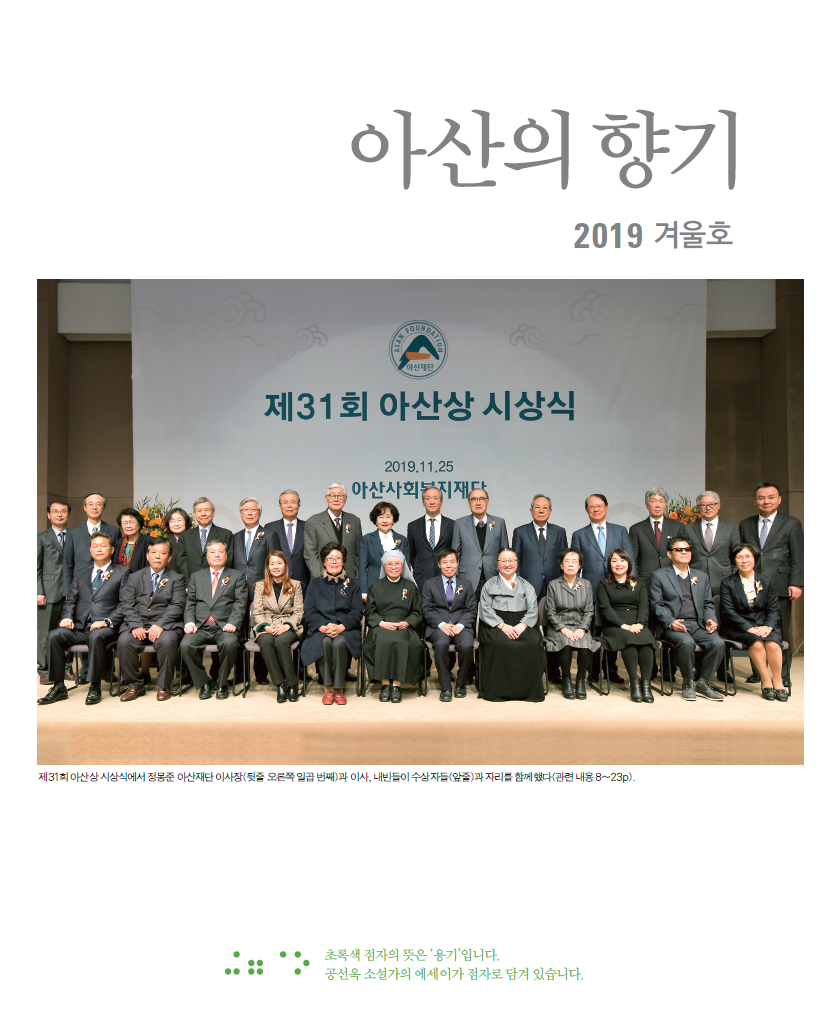 아산의 향기 2019 겨울호