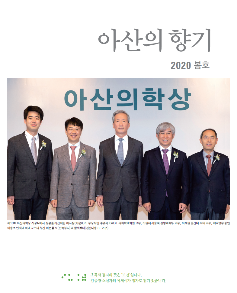 아산의 향기 2020 봄호