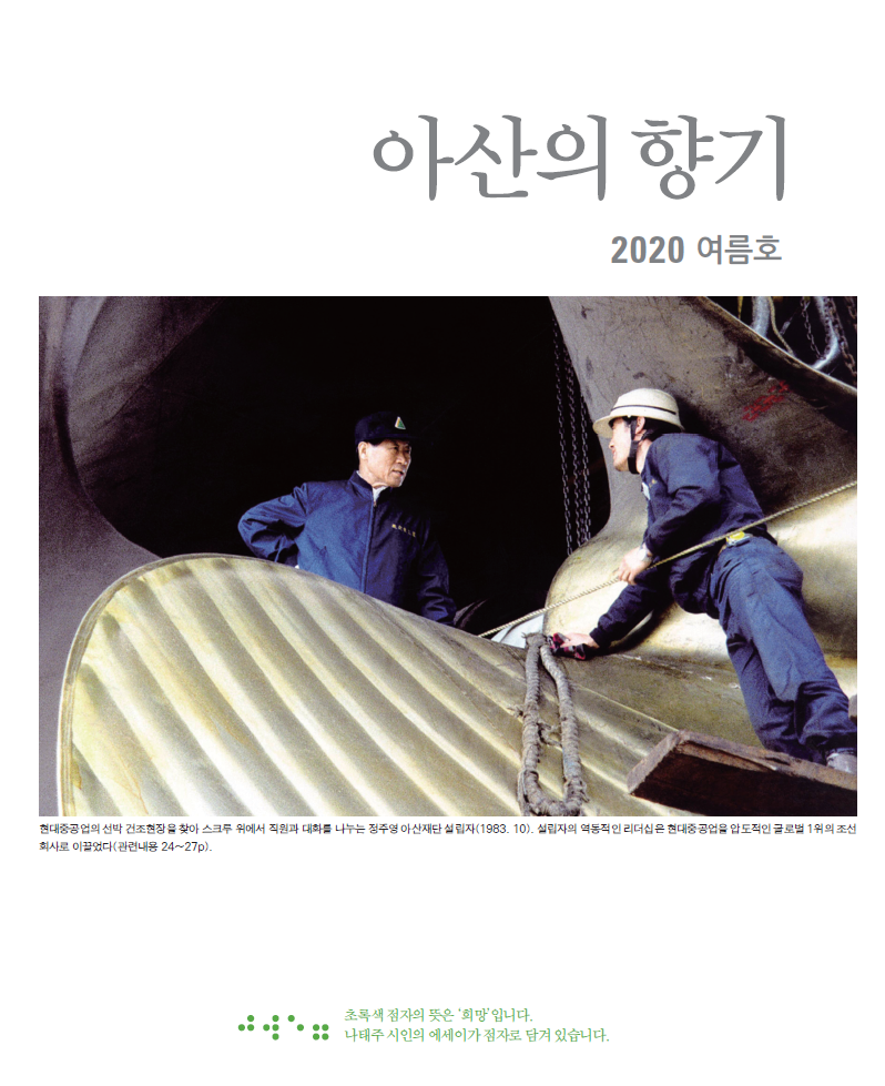 아산의 향기 2020 여름호