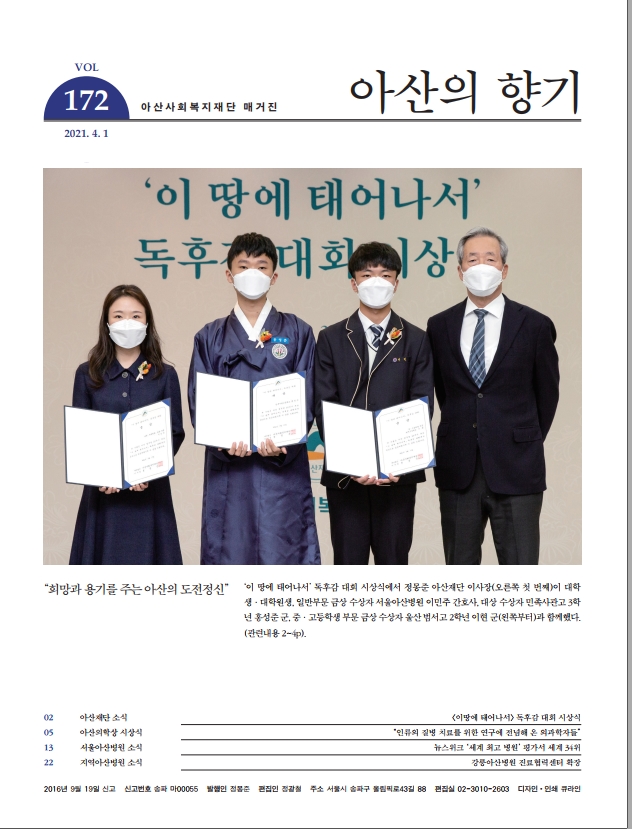 아산의 향기 2021 4월호