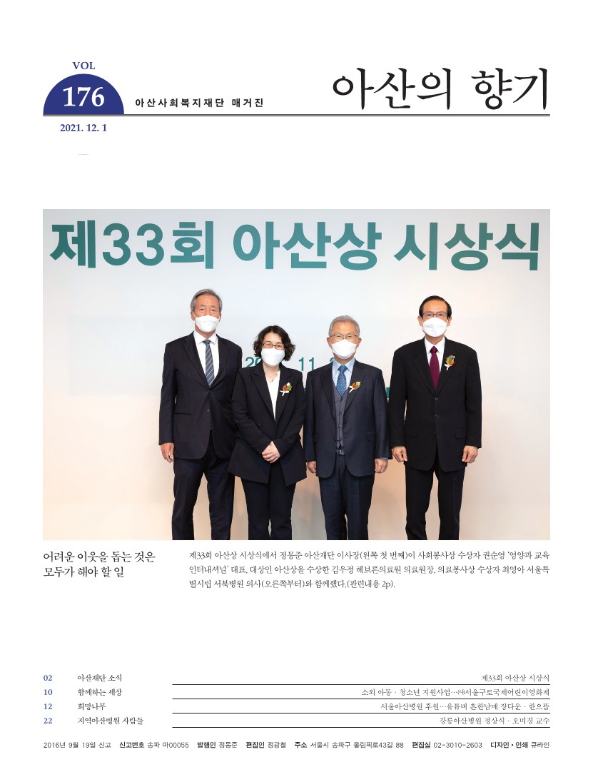 아산의 향기 2021 12월호 표지