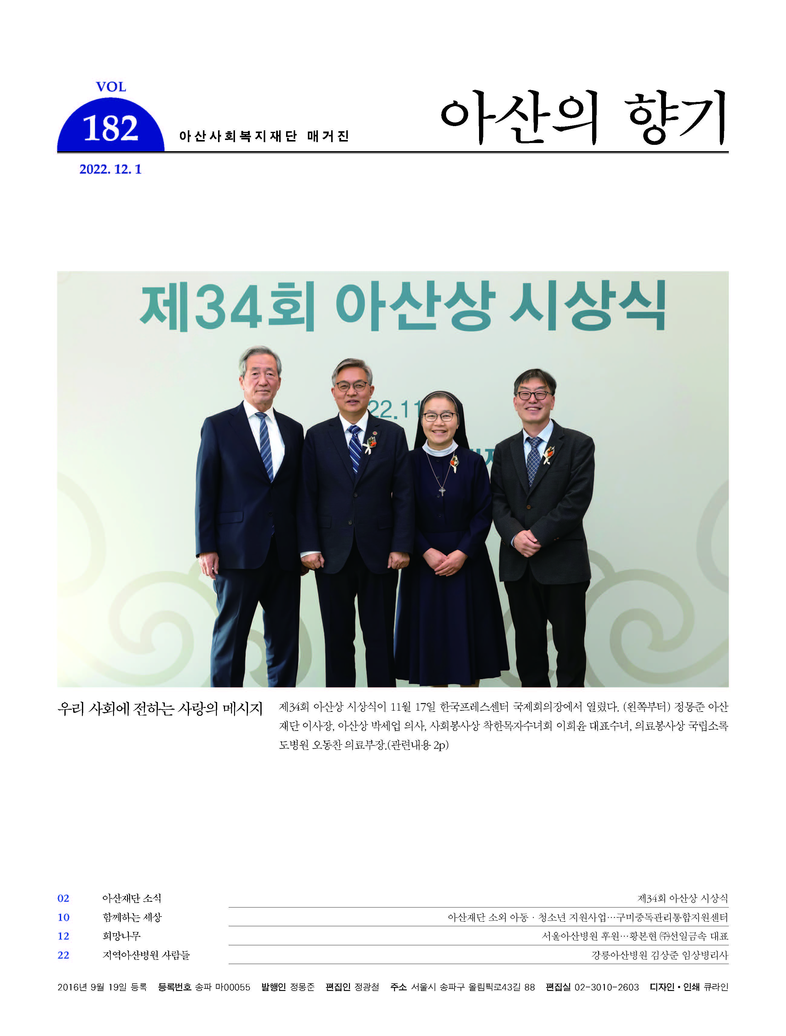 아산의 향기 2022 12월 