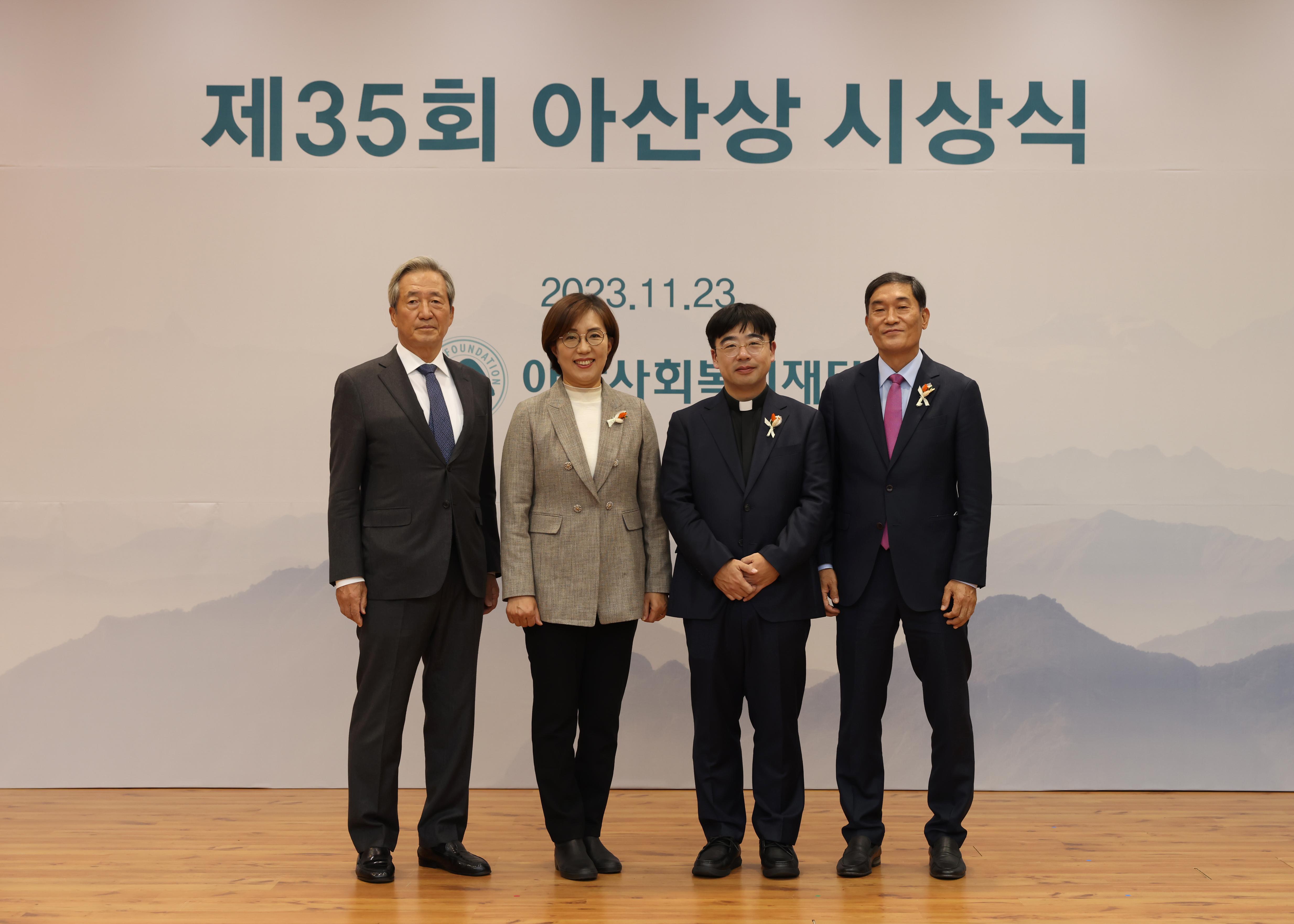 제35회 아산상 시상식