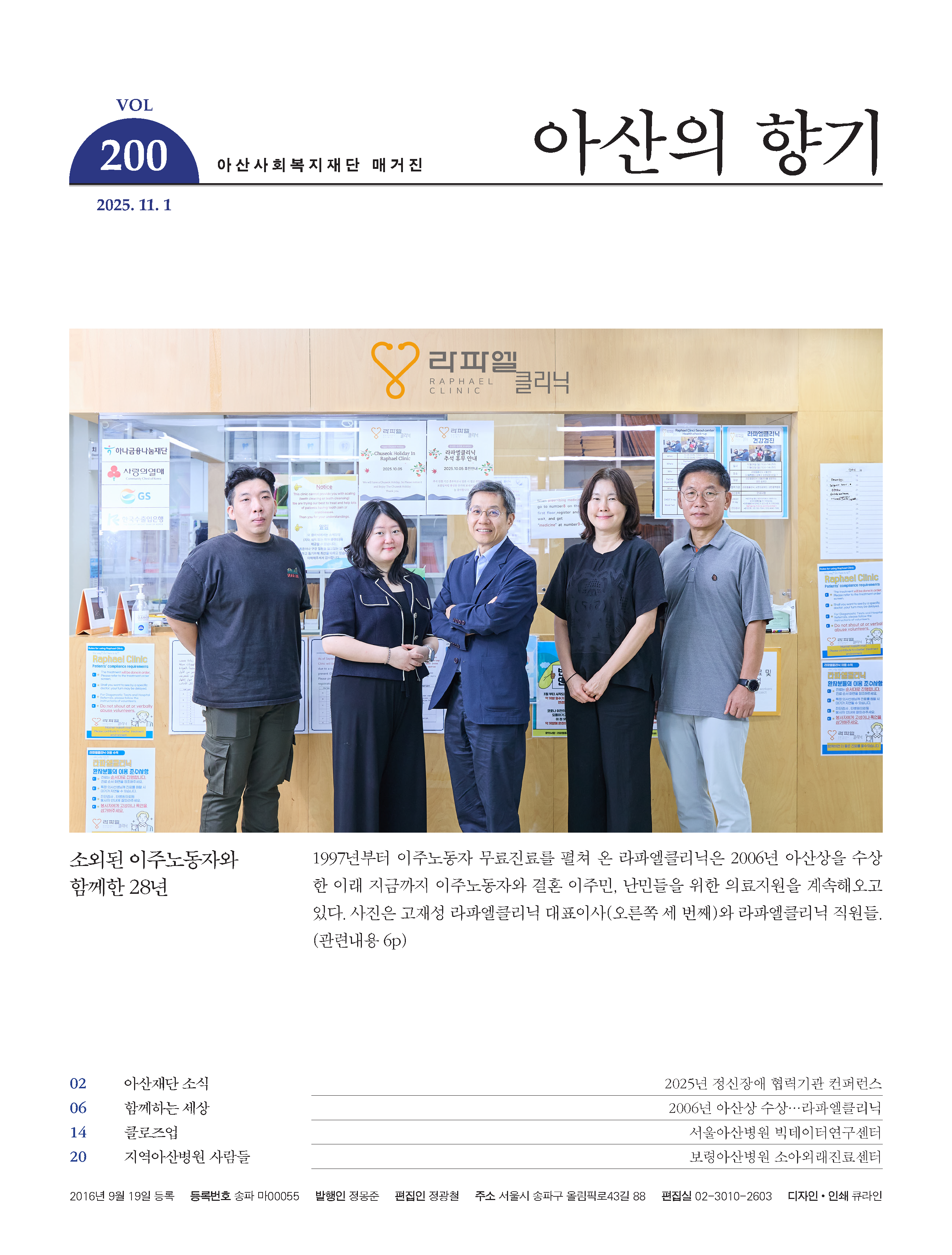 아산의 향기 11월호 