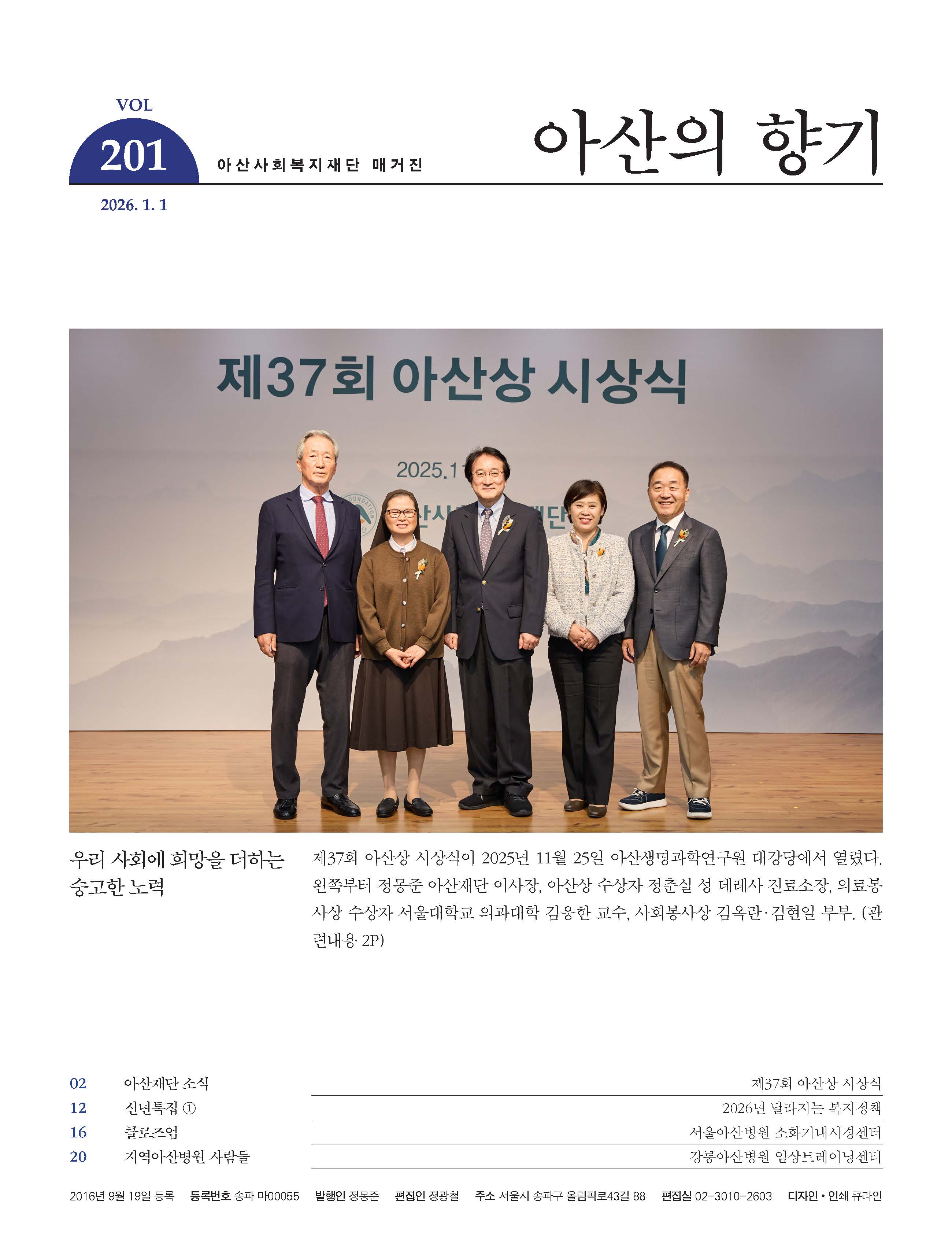 아산의 향기 1월호