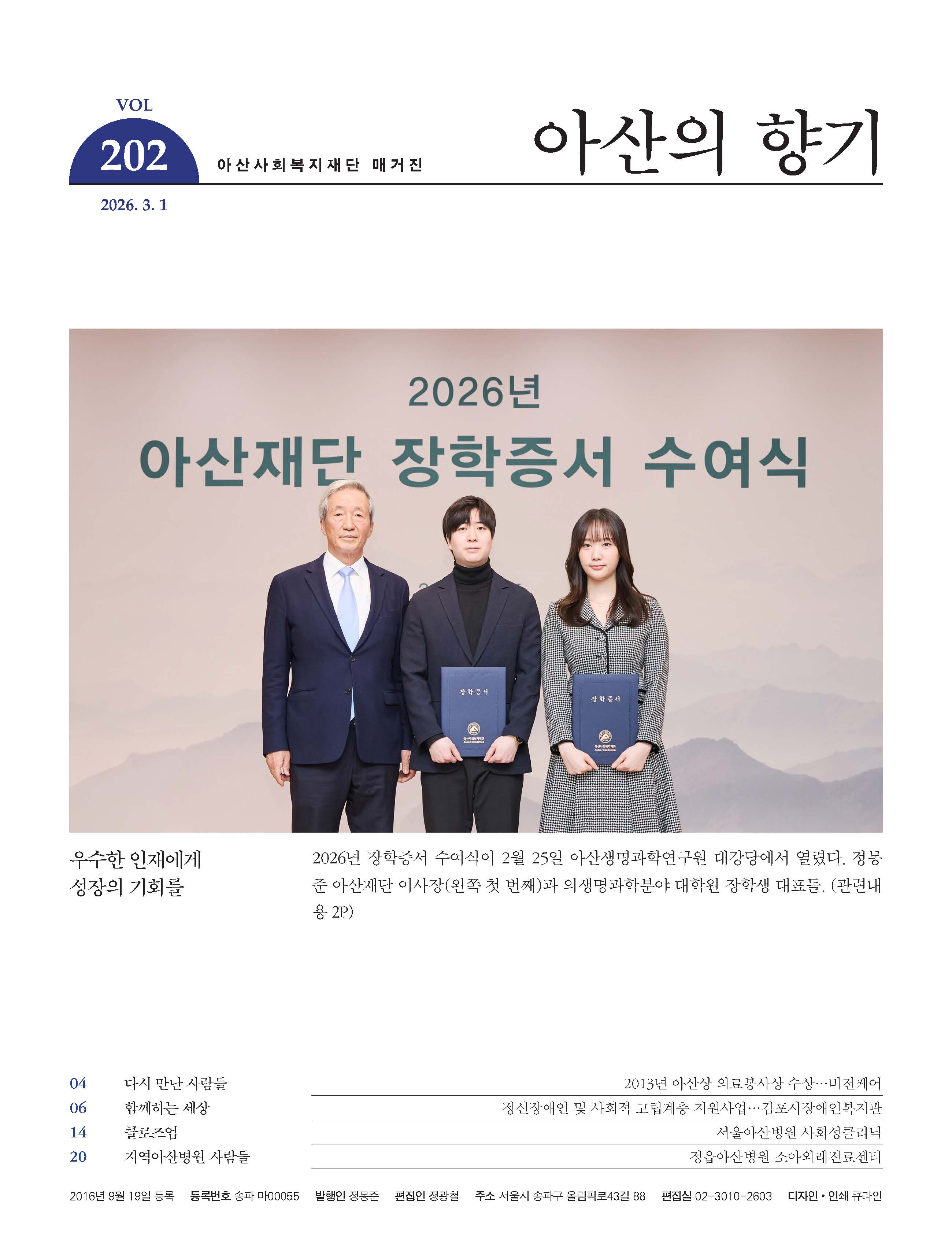 아산의 향기 3월호 