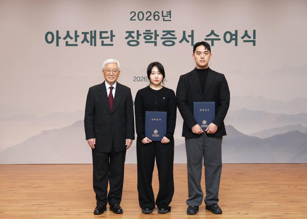 2026년 아산재단 장학증서 수여식11