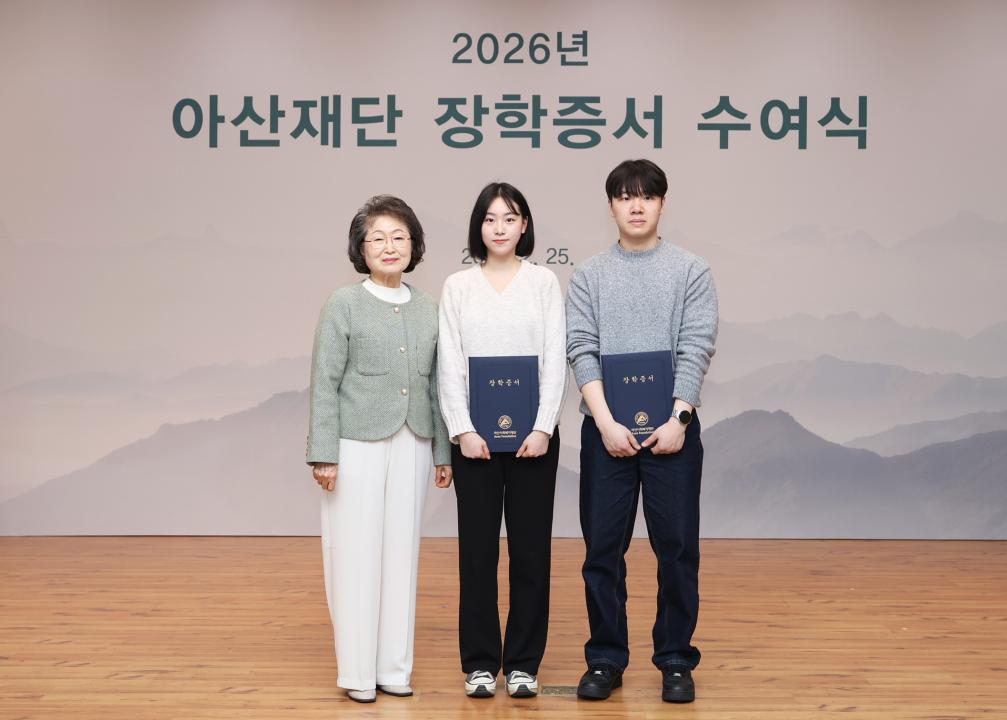 2026년 아산재단 장학증서 수여식10