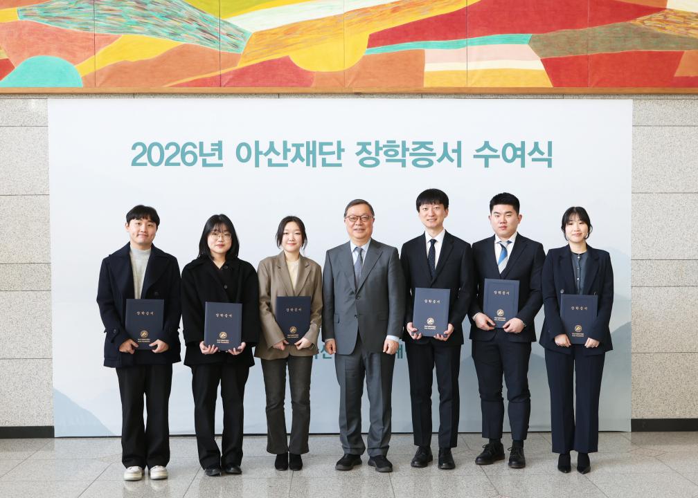 2026년 아산재단 장학증서 수여식6