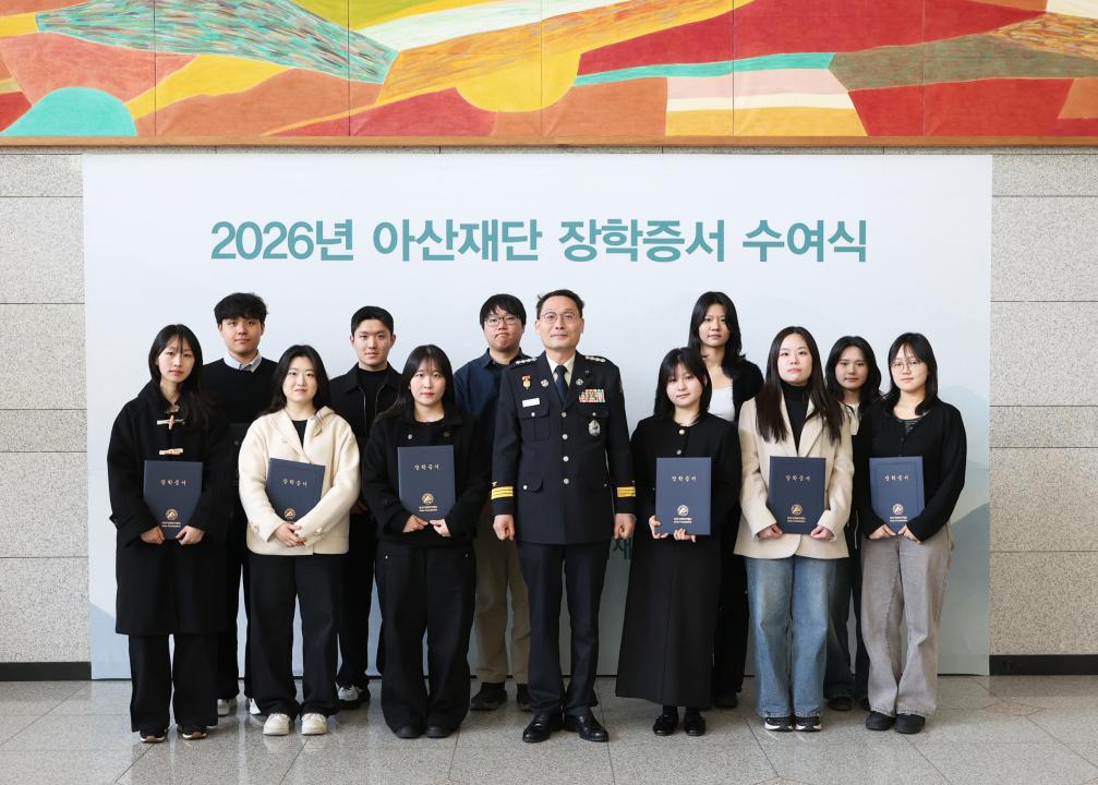 2026년 아산재단 장학증서 수여식3