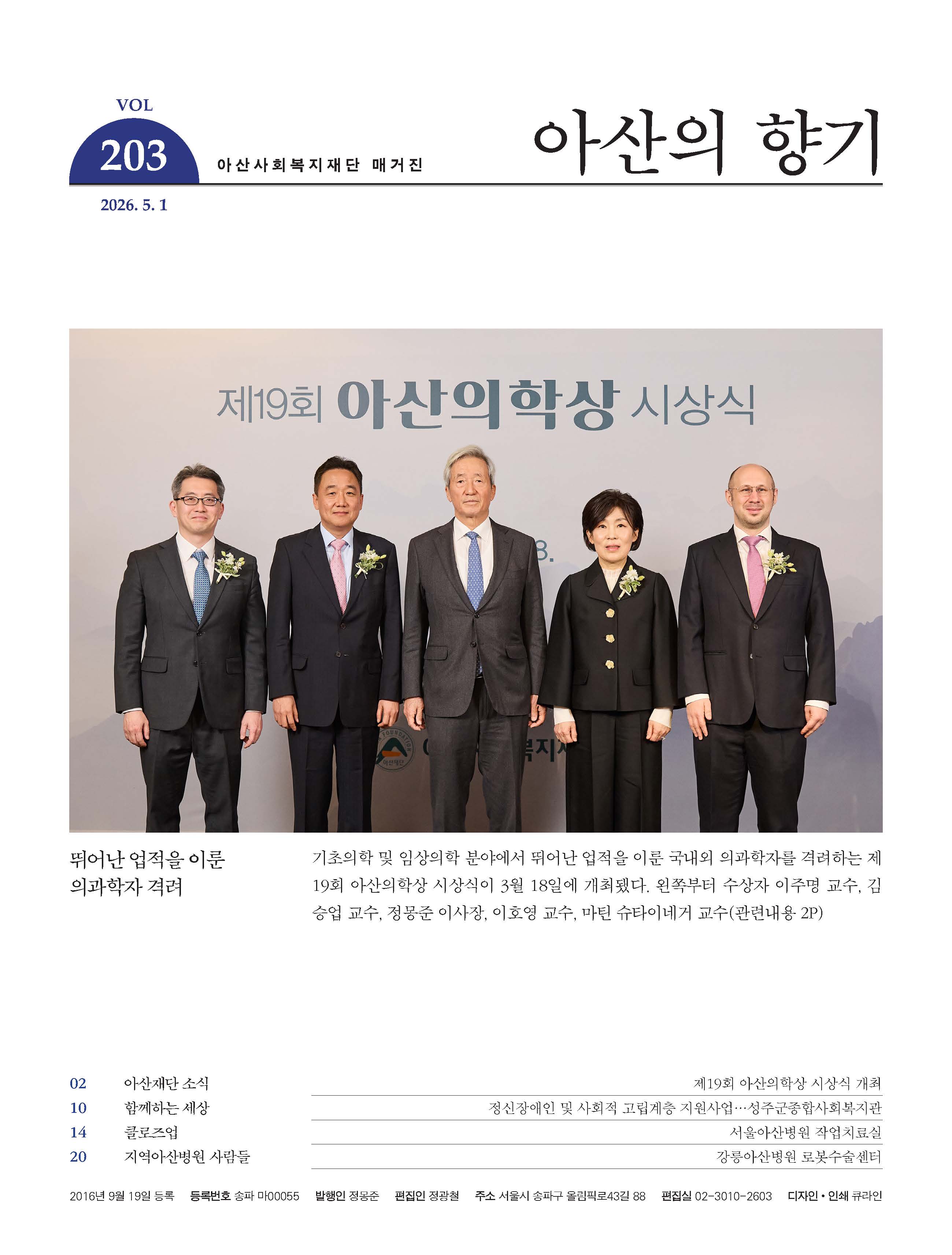아산의 향기 5월호 