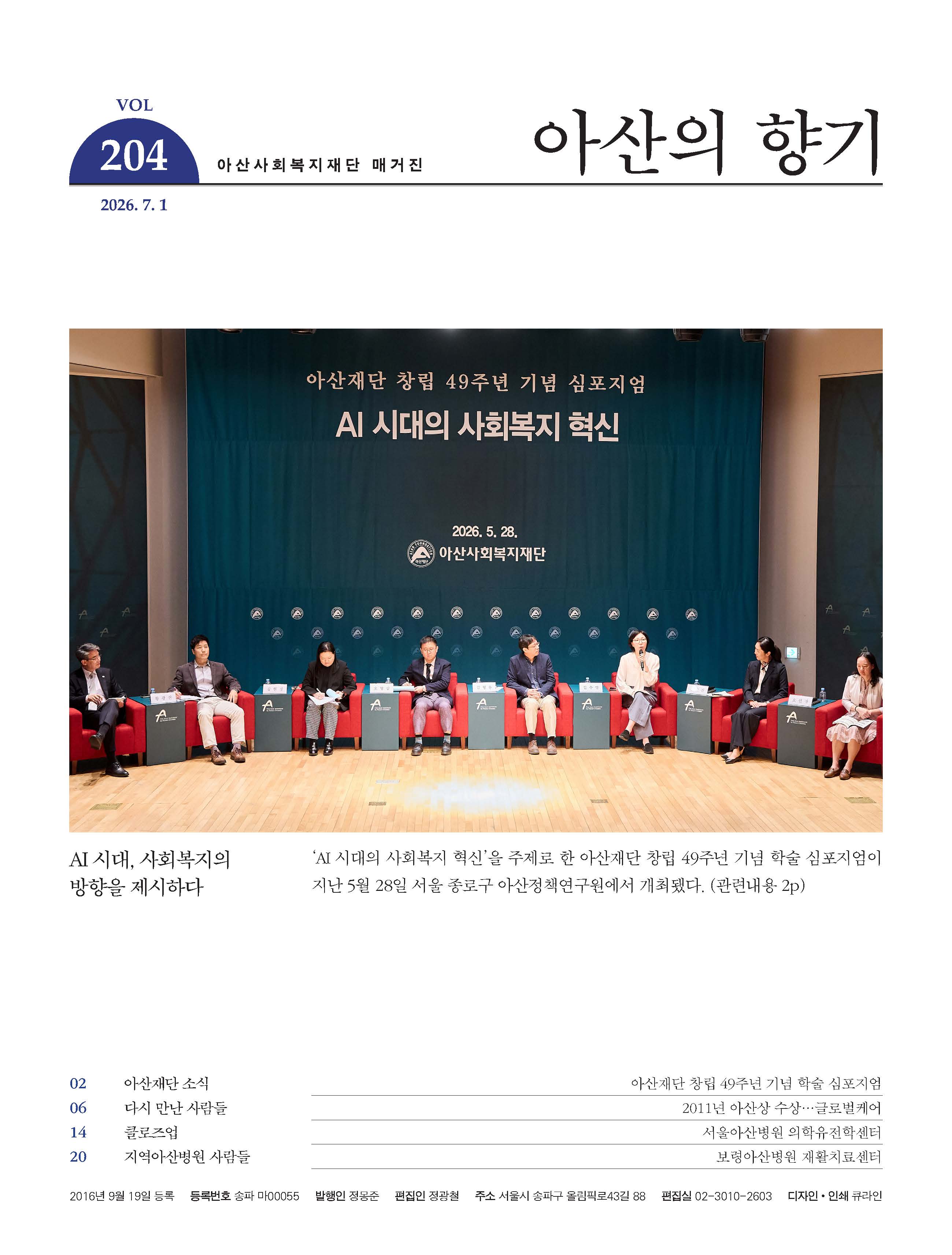 아산의 향기 7월호 