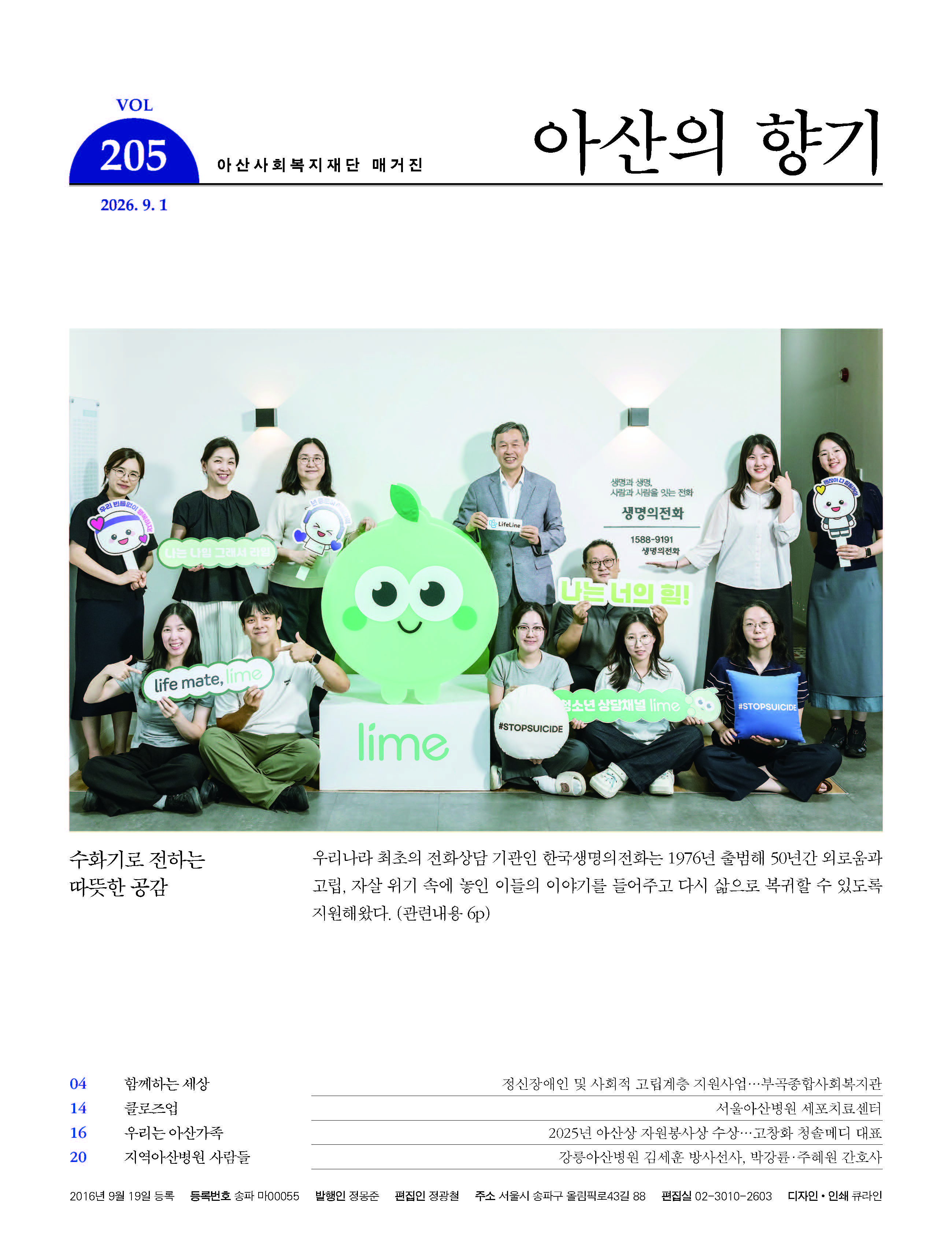 아산의 향기 9월호 