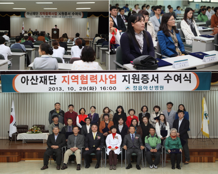 정읍아산병원, 지역협력사업 지원증서 수여식 개최 단체사진