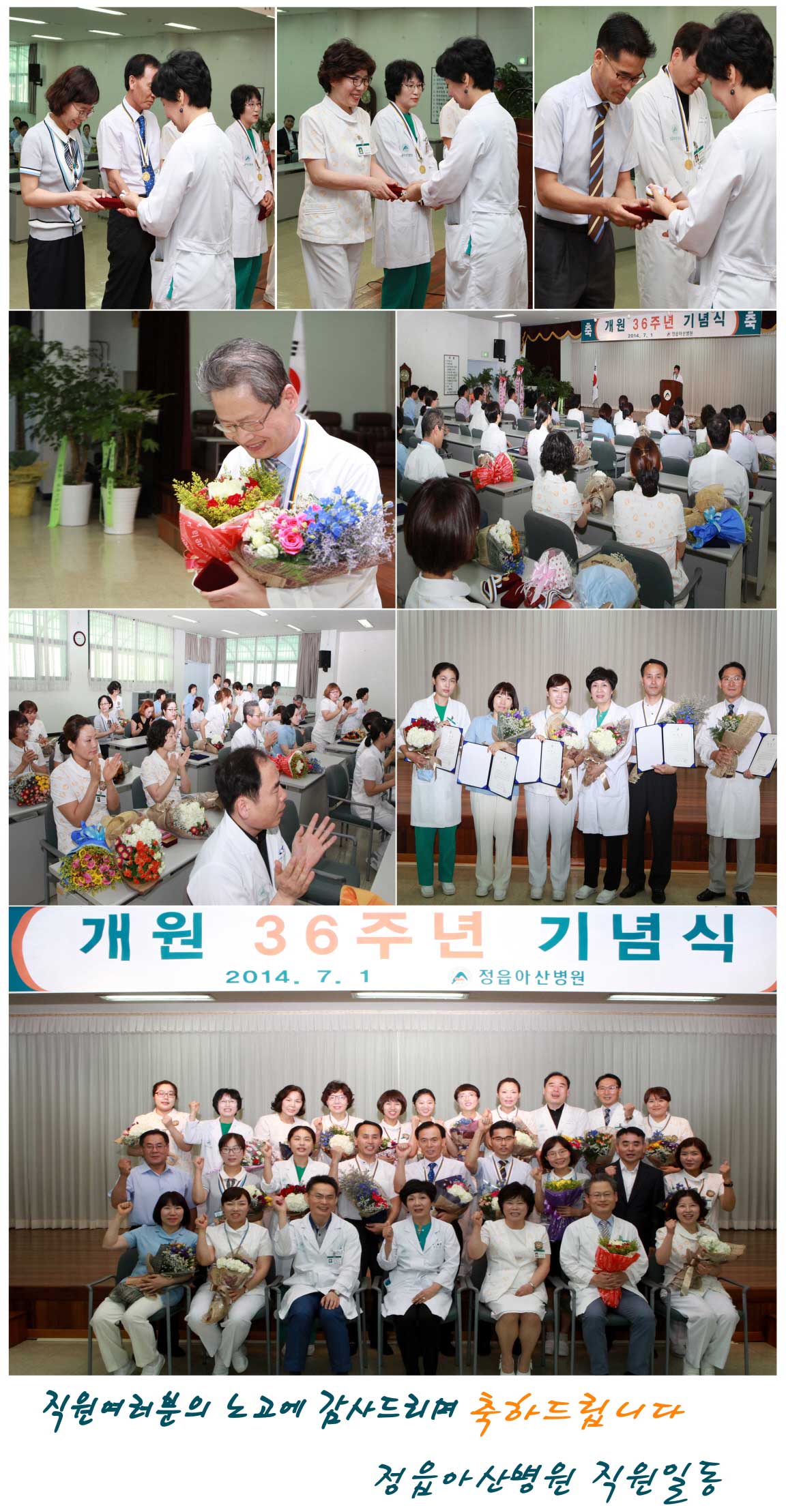 정읍아산병원 개원 36주년 행사 모습