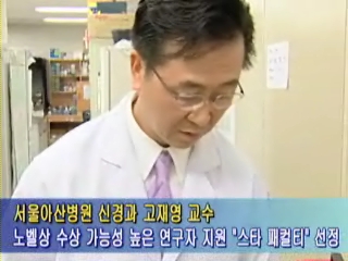서울아산병원 고재영 교수 모습