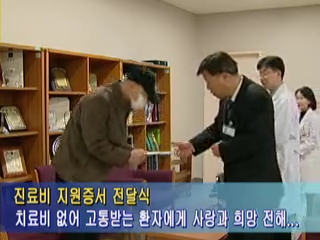 서울아산병원 어려운 이웃에게 치료비 전달하는 모습